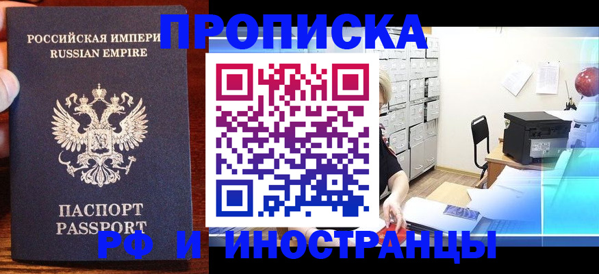 где прописаться в Златоусте