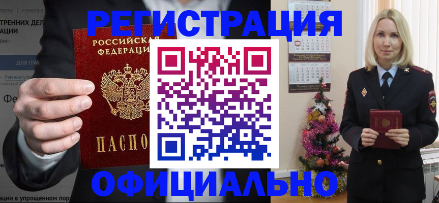 прописка в Златоусте