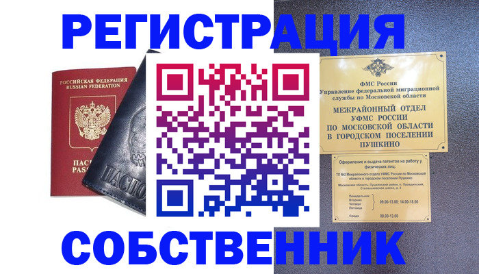 прописка ребенка в Златоусте