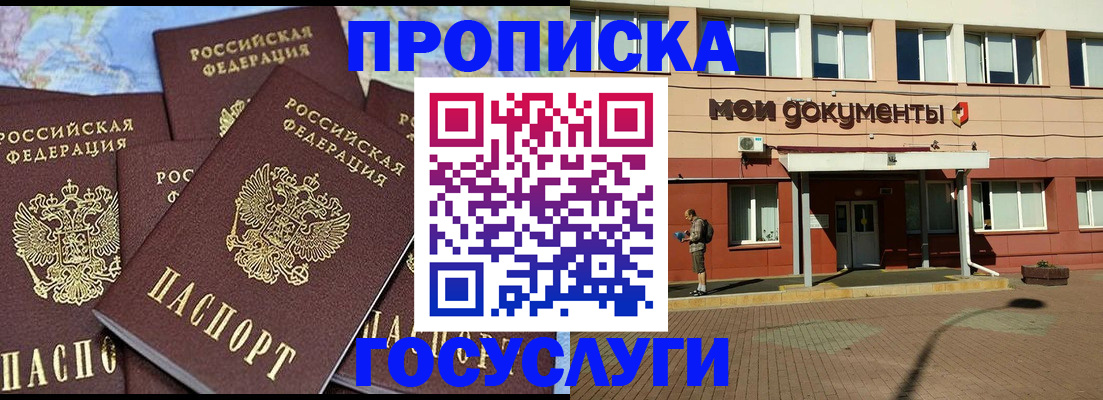временная регистрация в квартире в Златоусте