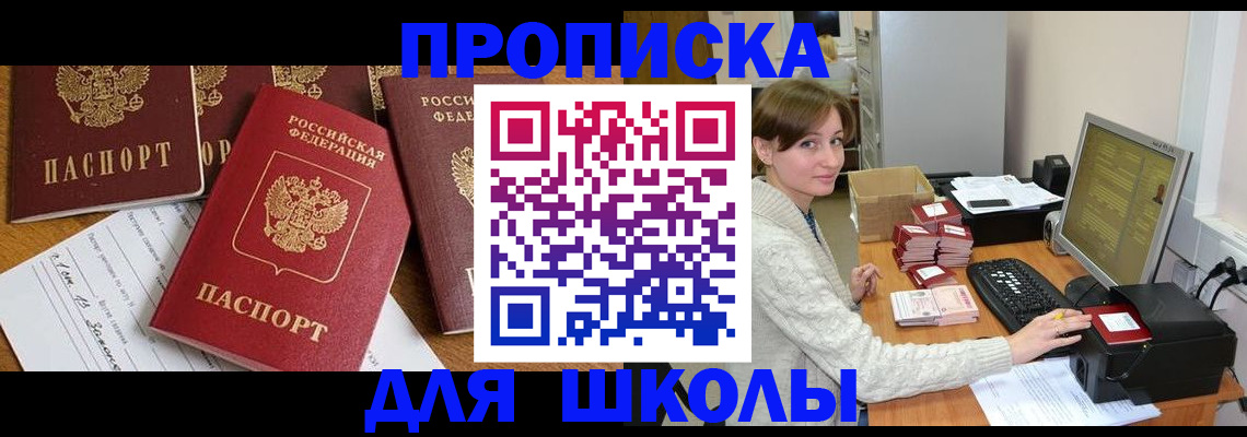 регистрация для школы в Златоусте